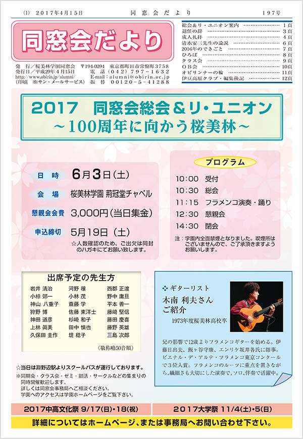 同窓会だより 桜美林学園 同窓会