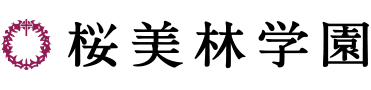 桜美林学園