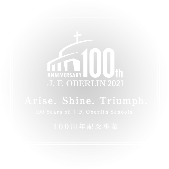 100周年記念事業 | 桜美林学園